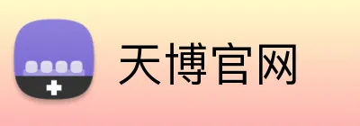 天博官网 Logo